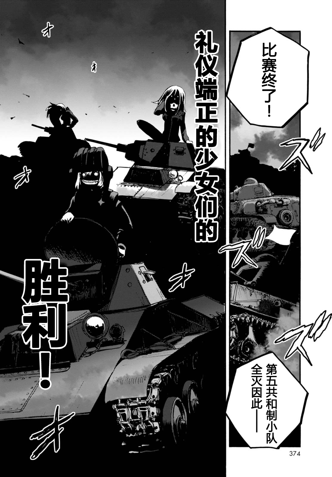 🍱少女与战车：缎带武士 第31话 第4页
