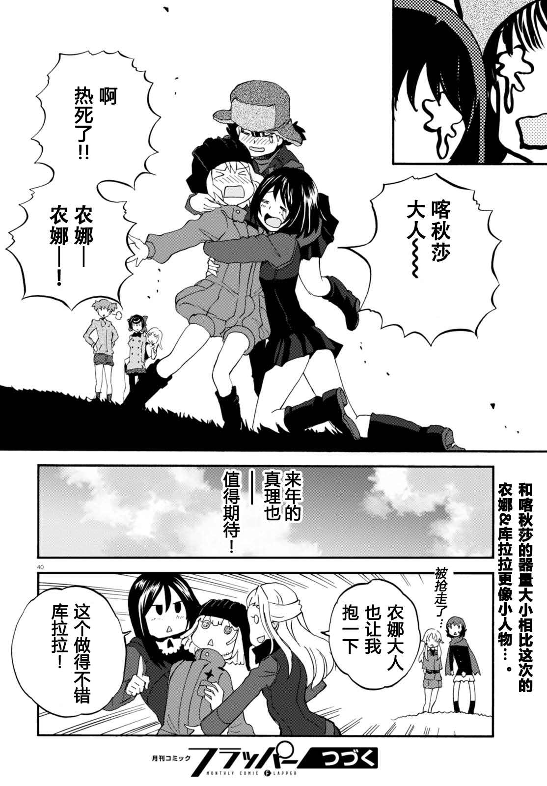 🍱少女与战车：缎带武士 第31话 第40页