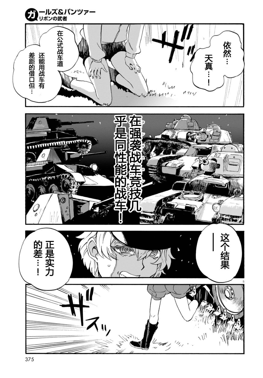 🍱少女与战车：缎带武士 第31话 第5页