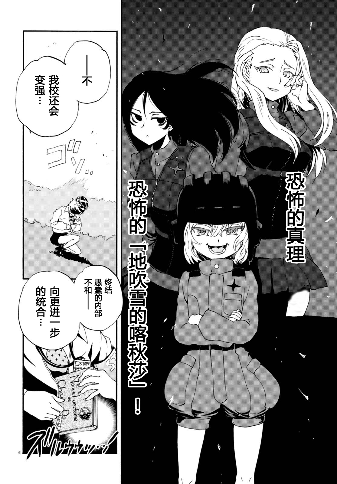 🍱少女与战车：缎带武士 第31话 第6页