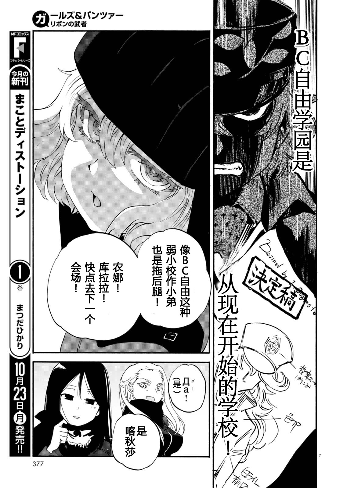 🍱少女与战车：缎带武士 第31话 第7页