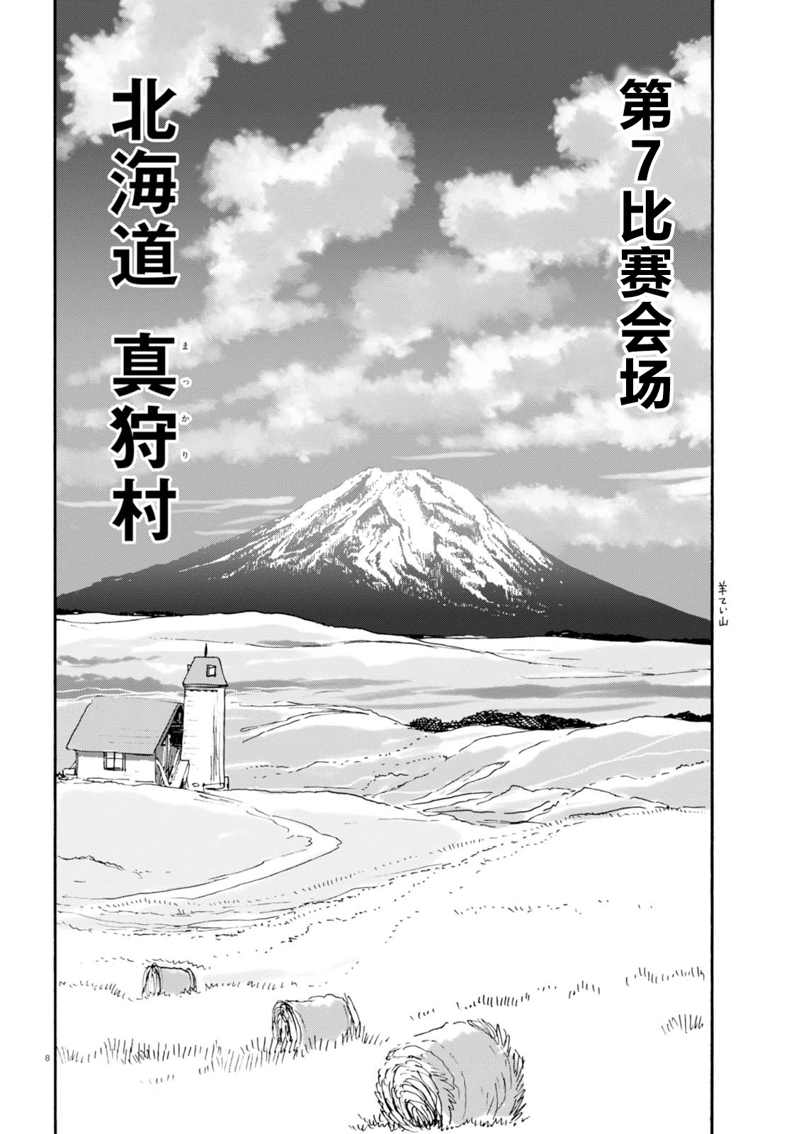 🍱少女与战车：缎带武士 第31话 第8页