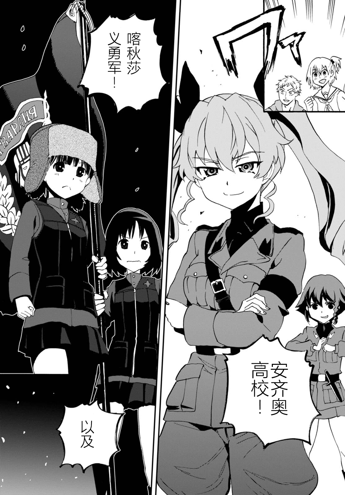 🍱少女与战车：缎带武士 第31话 第9页