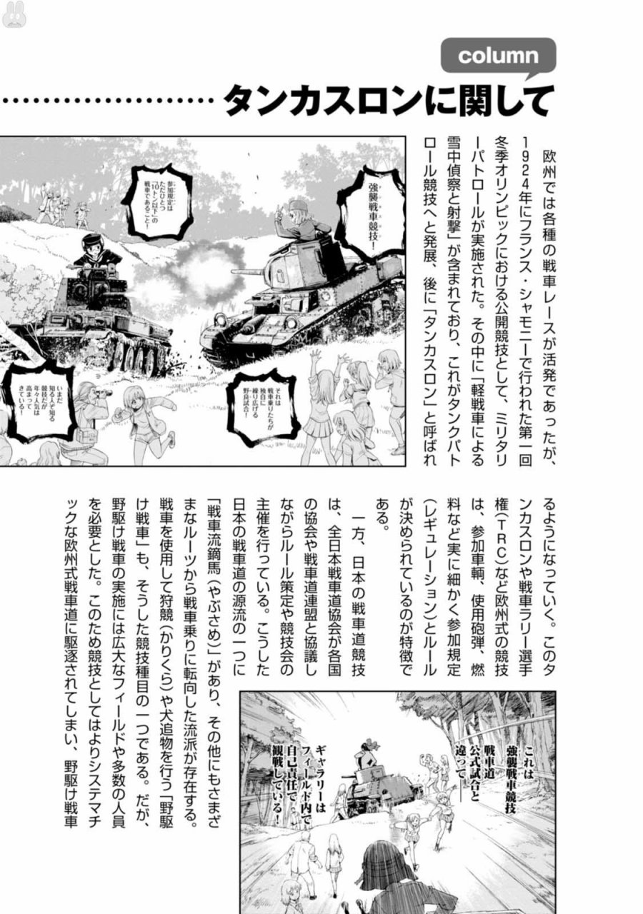 🍱少女与战车：缎带武士 01卷附录 第3页