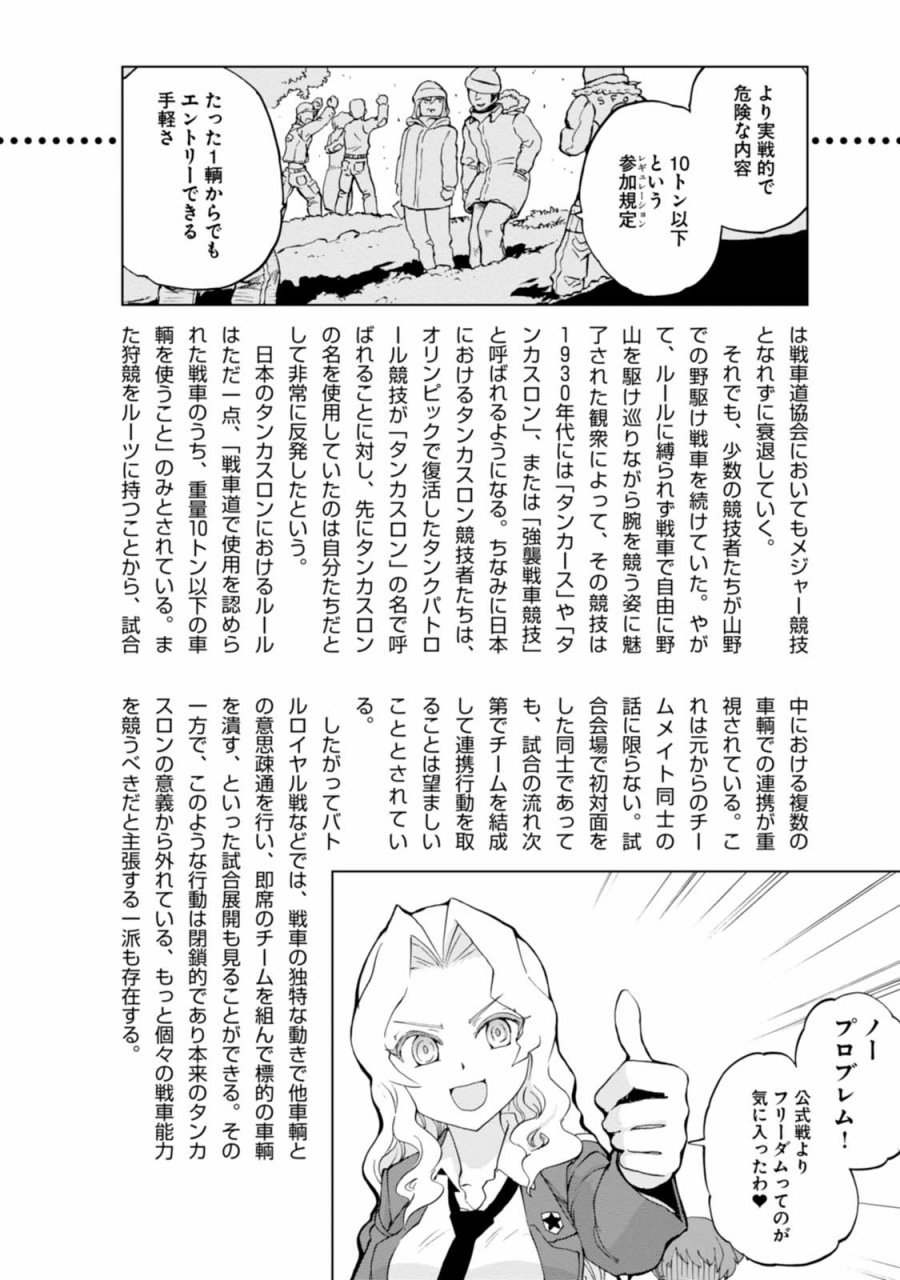 🍱少女与战车：缎带武士 01卷附录 第4页