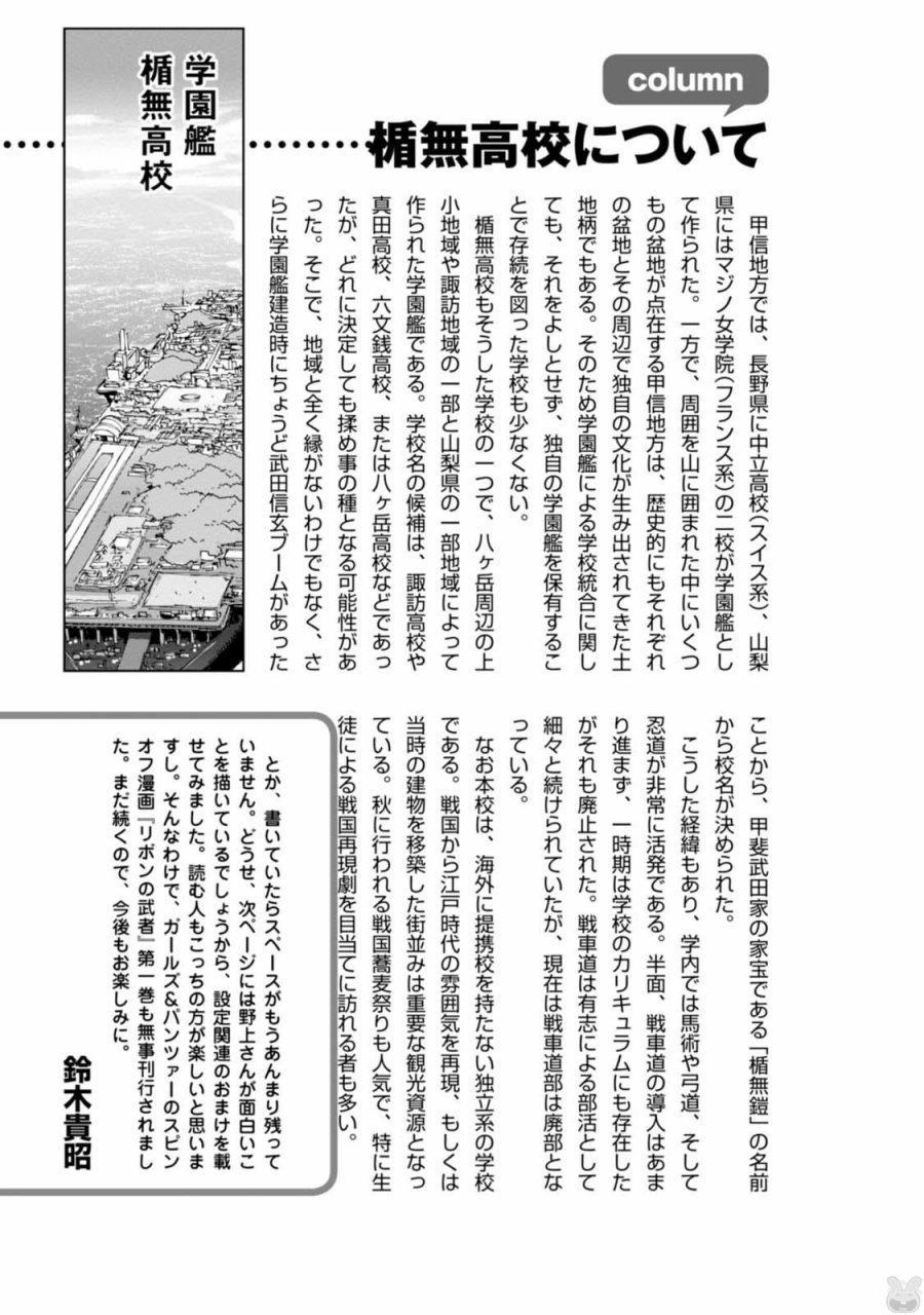 🍱少女与战车：缎带武士 01卷附录 第5页