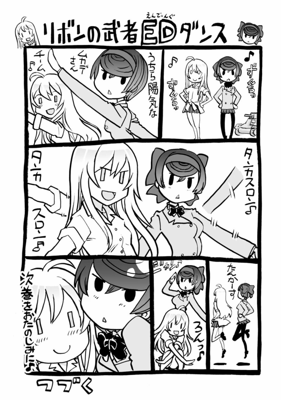 🍱少女与战车：缎带武士 01卷附录 第6页
