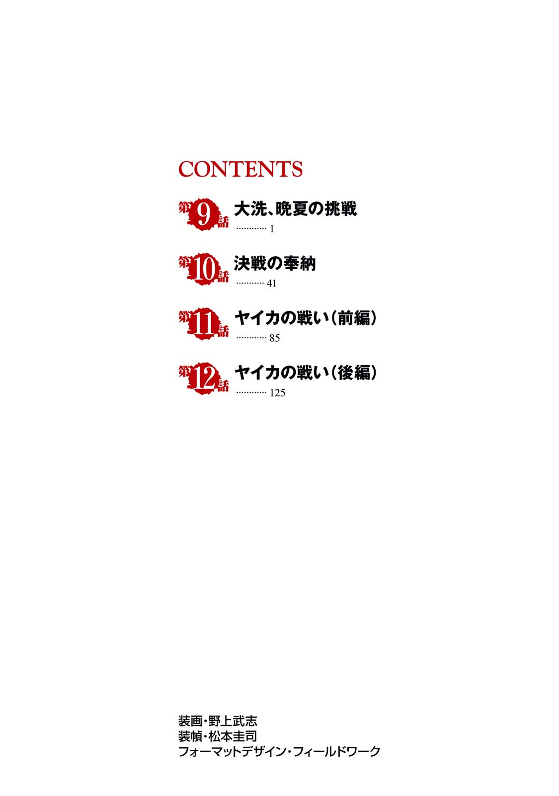 🍱少女与战车：缎带武士 03卷附录 第2页