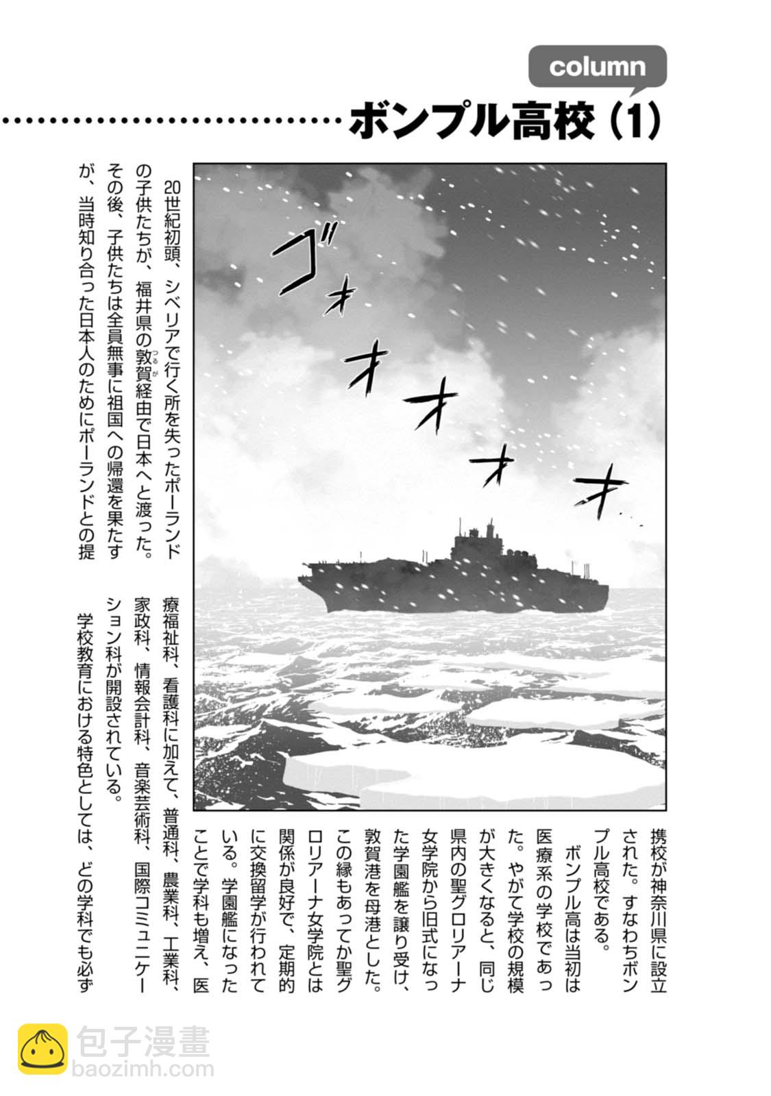 🍱少女与战车：缎带武士 03卷附录 第3页