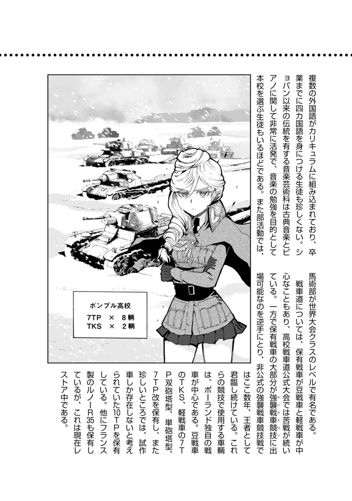 🍱少女与战车：缎带武士 03卷附录 第4页