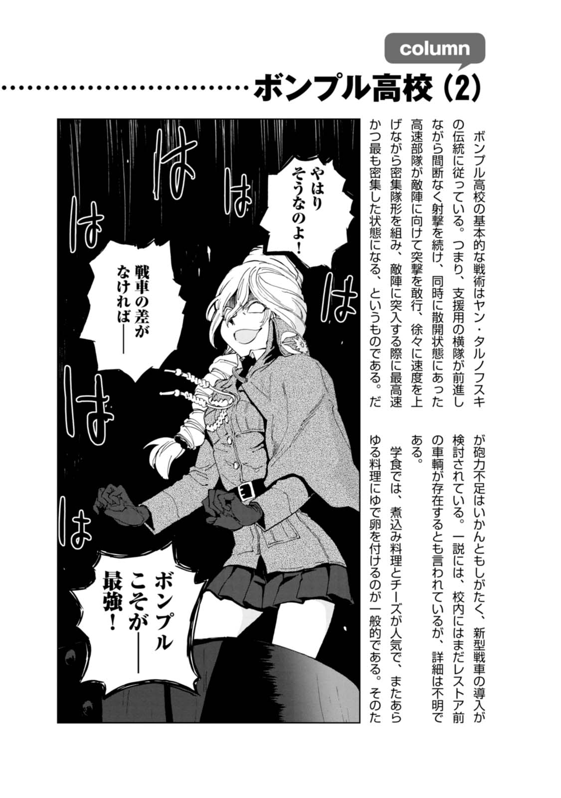 🍱少女与战车：缎带武士 03卷附录 第5页