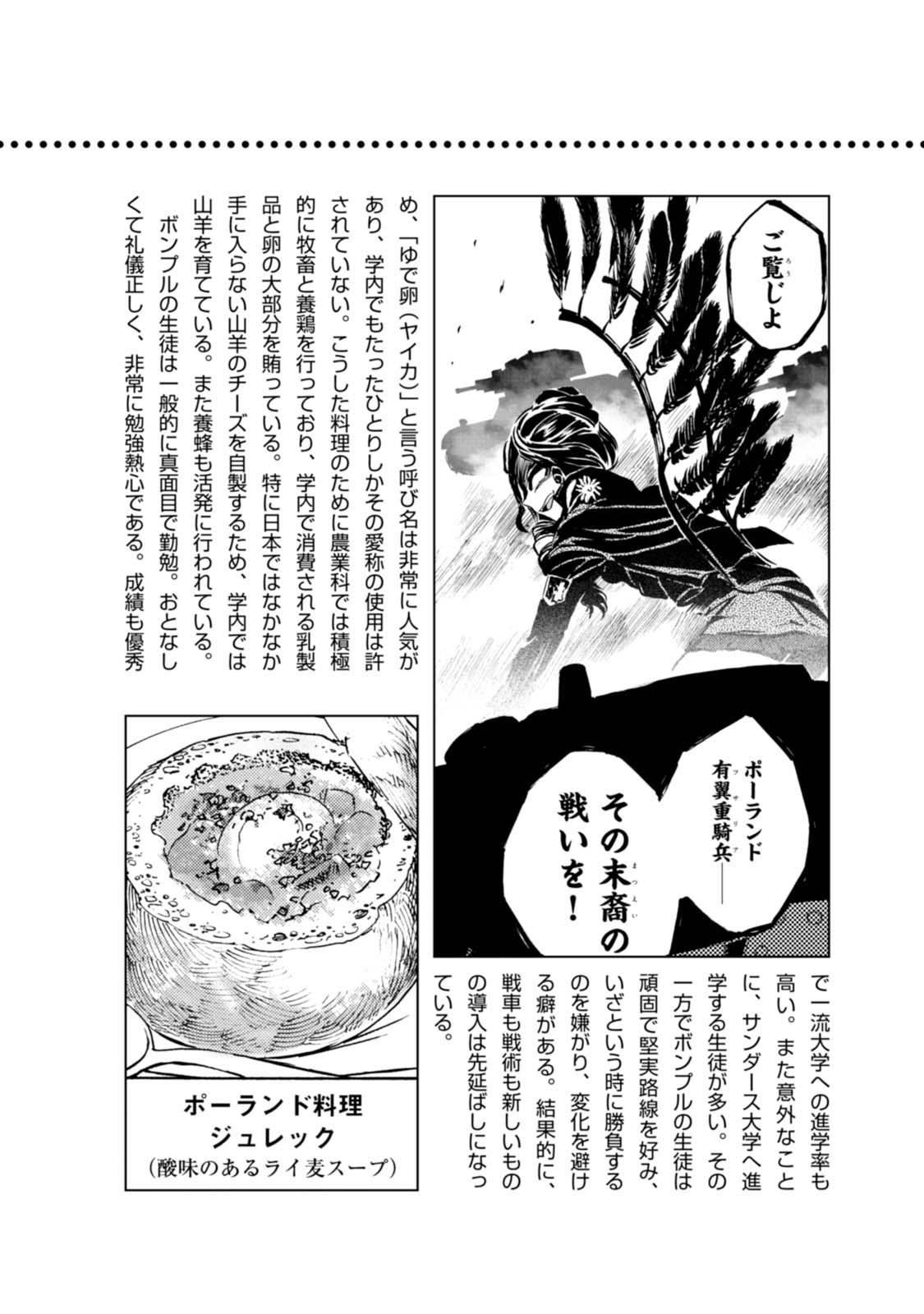 🍱少女与战车：缎带武士 03卷附录 第6页