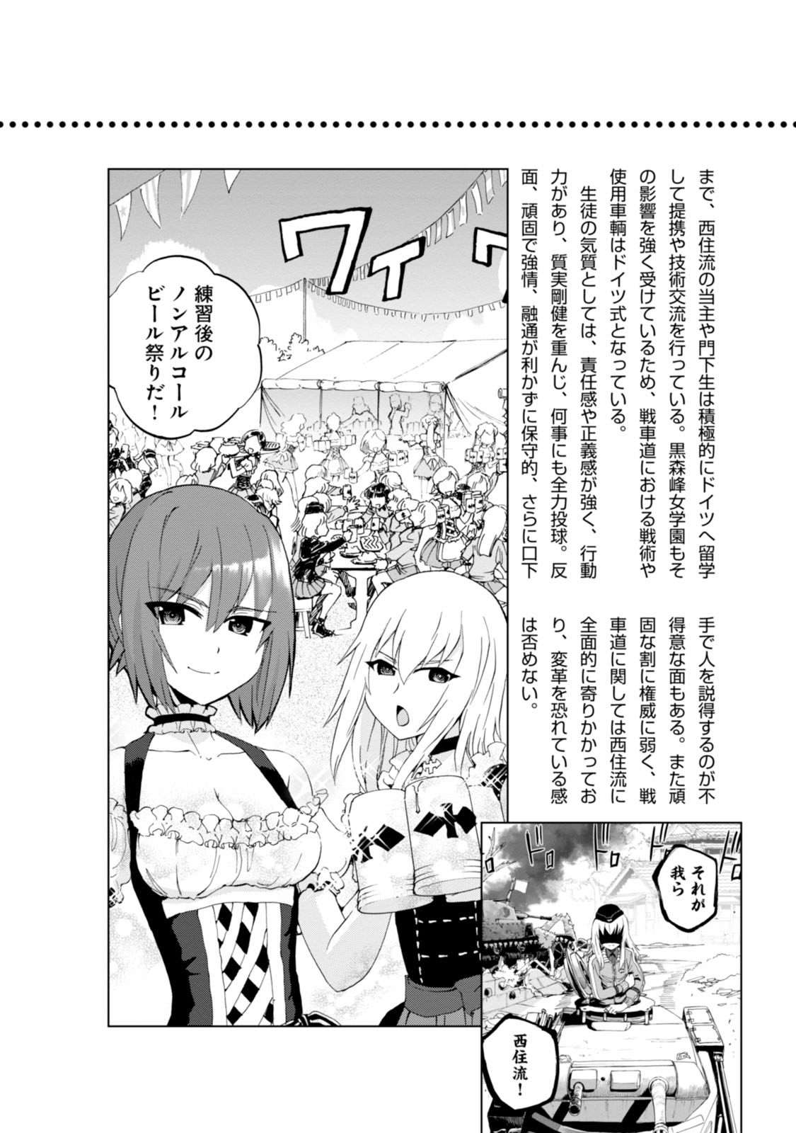 🍱少女与战车：缎带武士 05卷附录 第4页