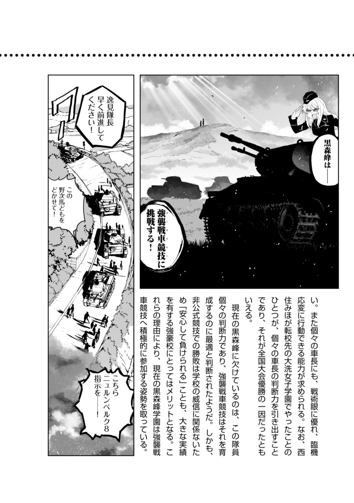 🍱少女与战车：缎带武士 05卷附录 第6页