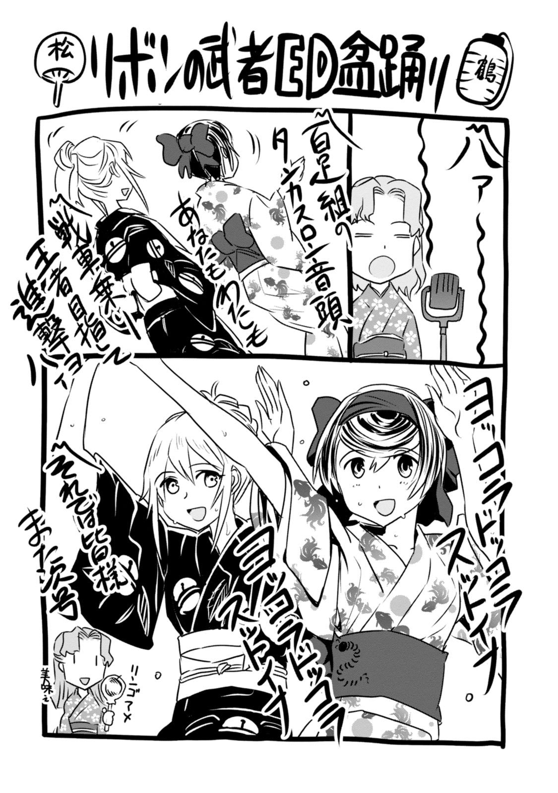 🍱少女与战车：缎带武士 05卷附录 第7页