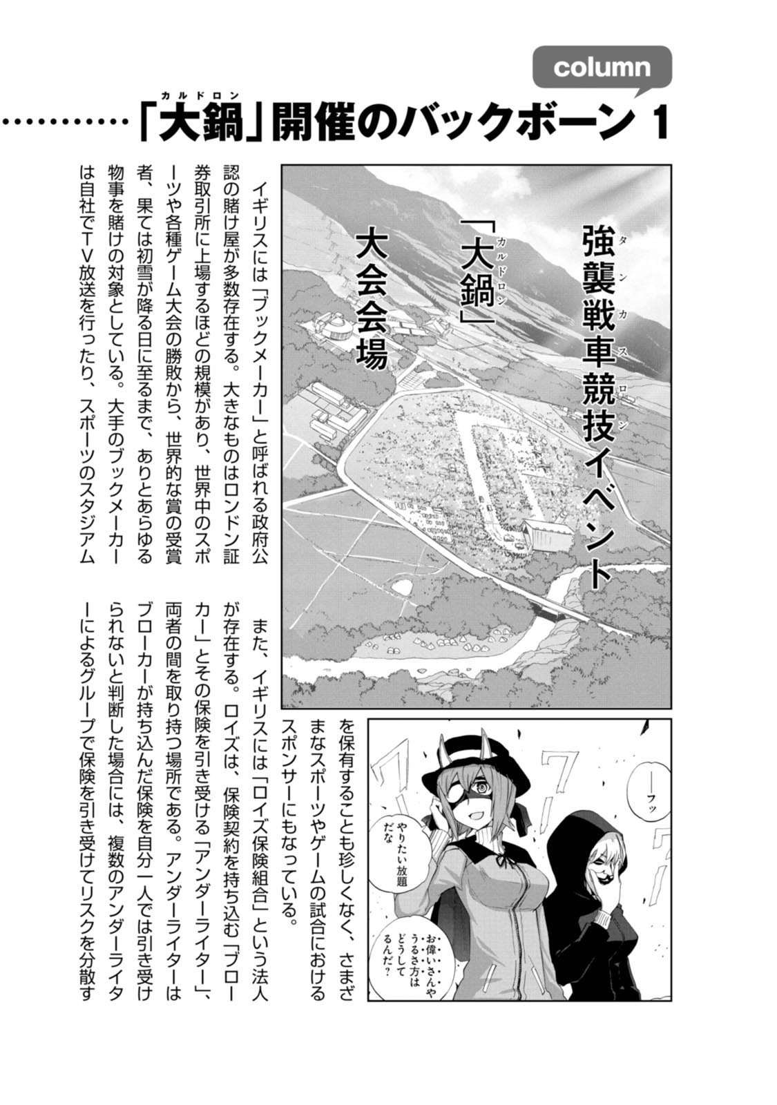 🍱少女与战车：缎带武士 07卷附录 第3页