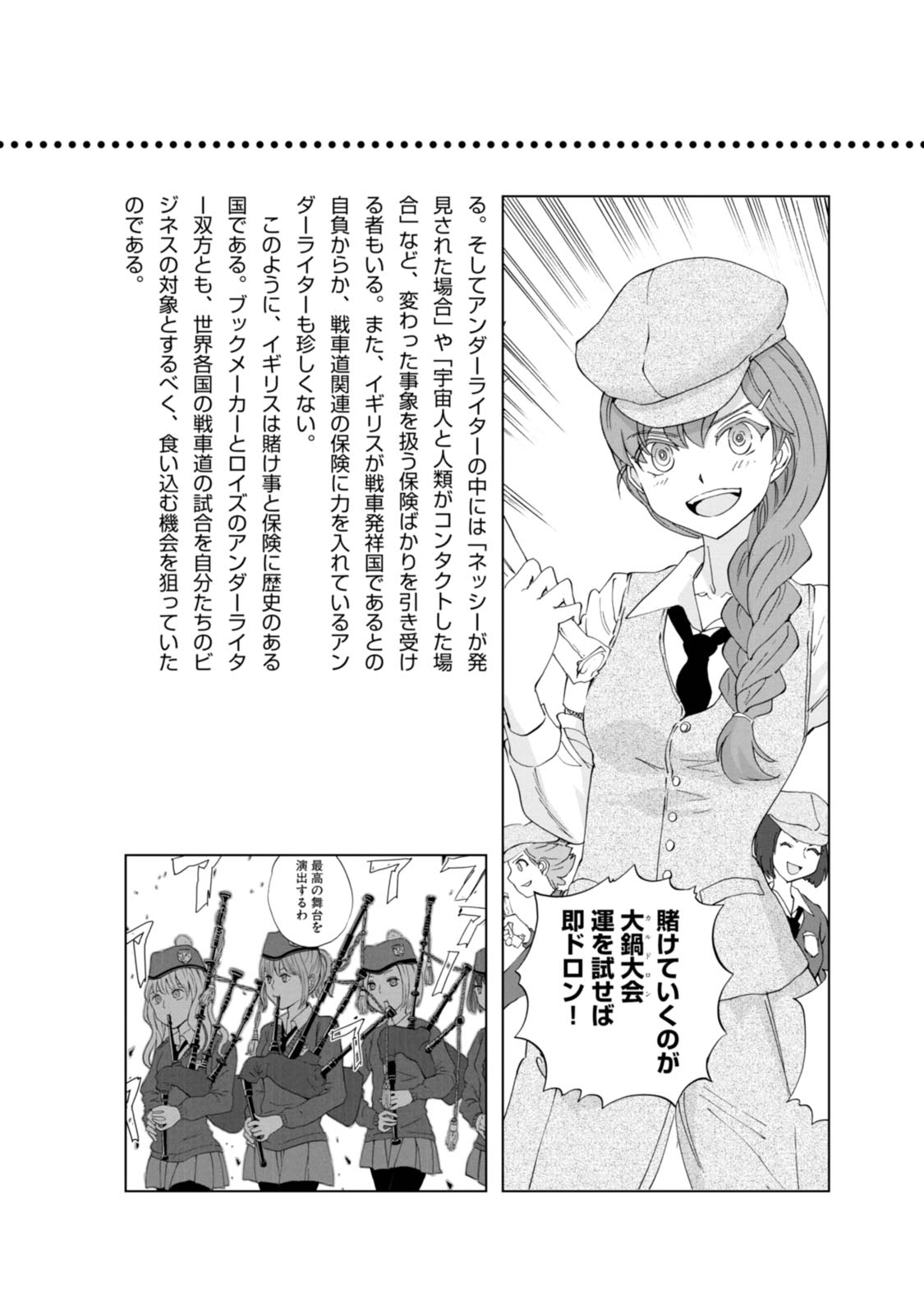 🍱少女与战车：缎带武士 07卷附录 第4页
