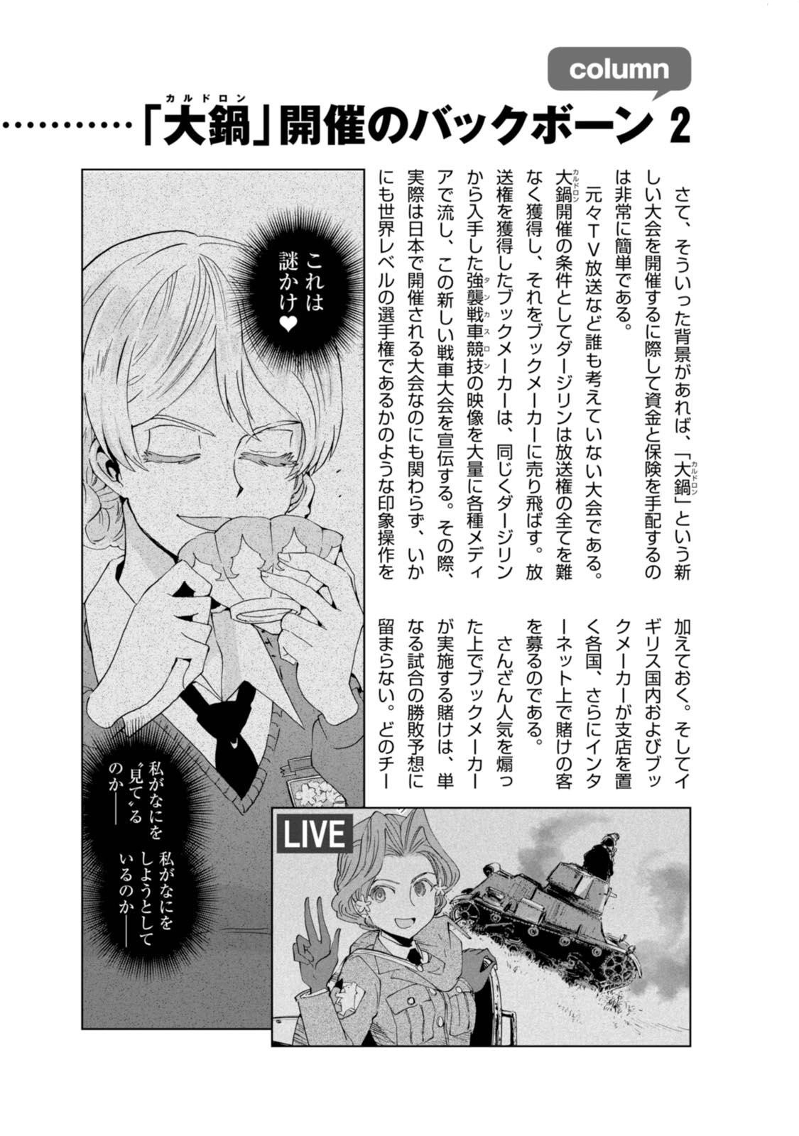 🍱少女与战车：缎带武士 07卷附录 第5页