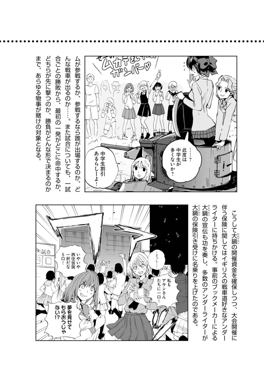 🍱少女与战车：缎带武士 07卷附录 第6页