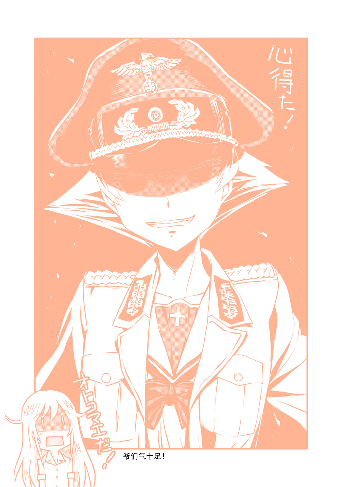 🍱少女与战车：缎带武士 07卷附录 第9页
