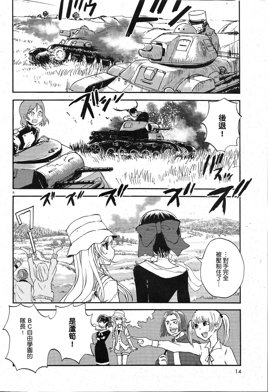 🍱少女与战车：缎带武士 第05话 第10页