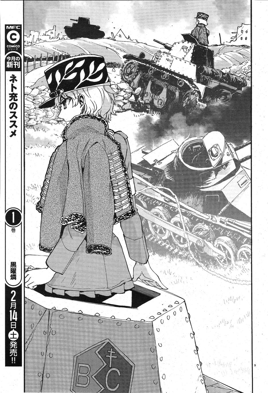 🍱少女与战车：缎带武士 第05话 第11页