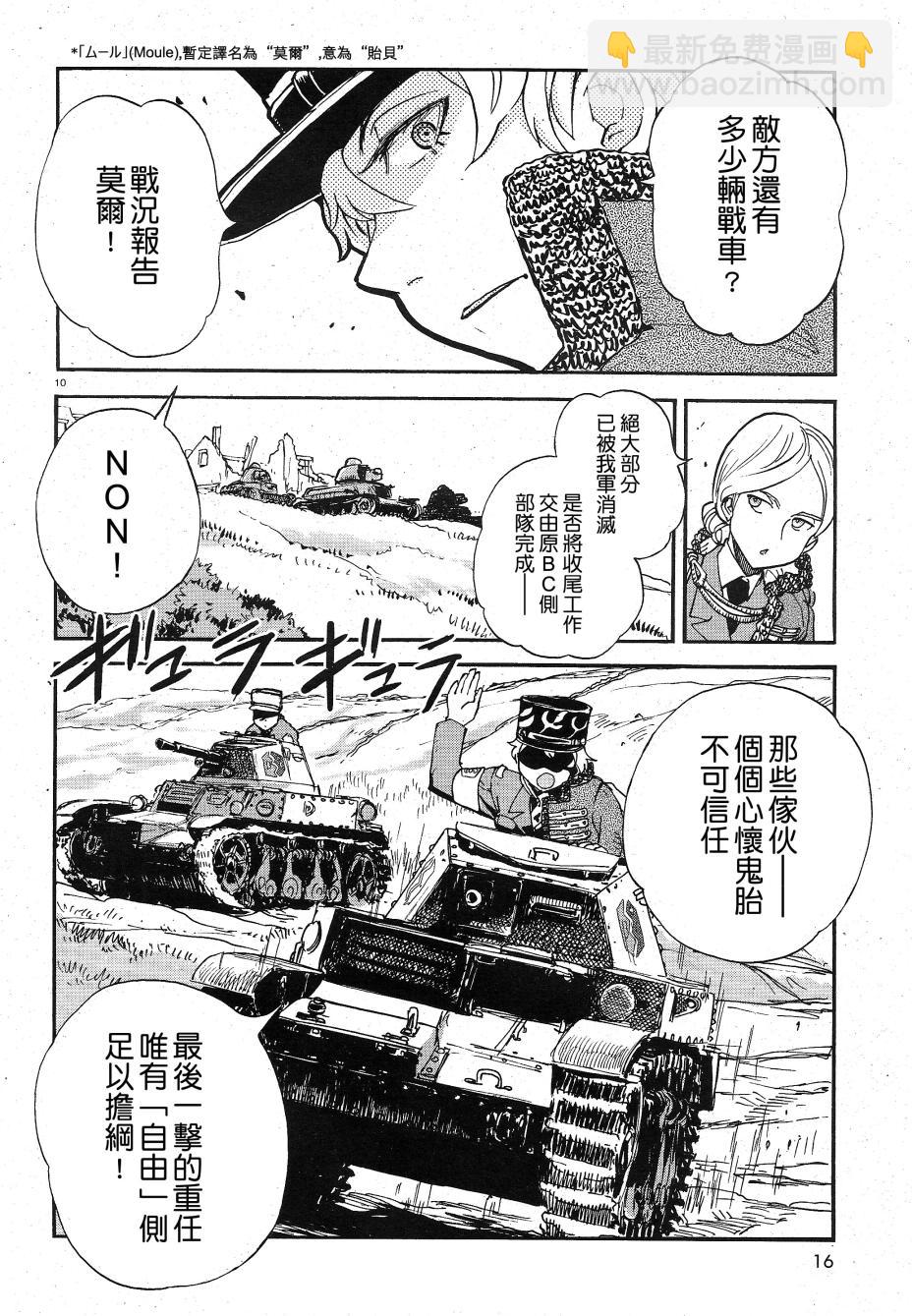 🍱少女与战车：缎带武士 第05话 第12页