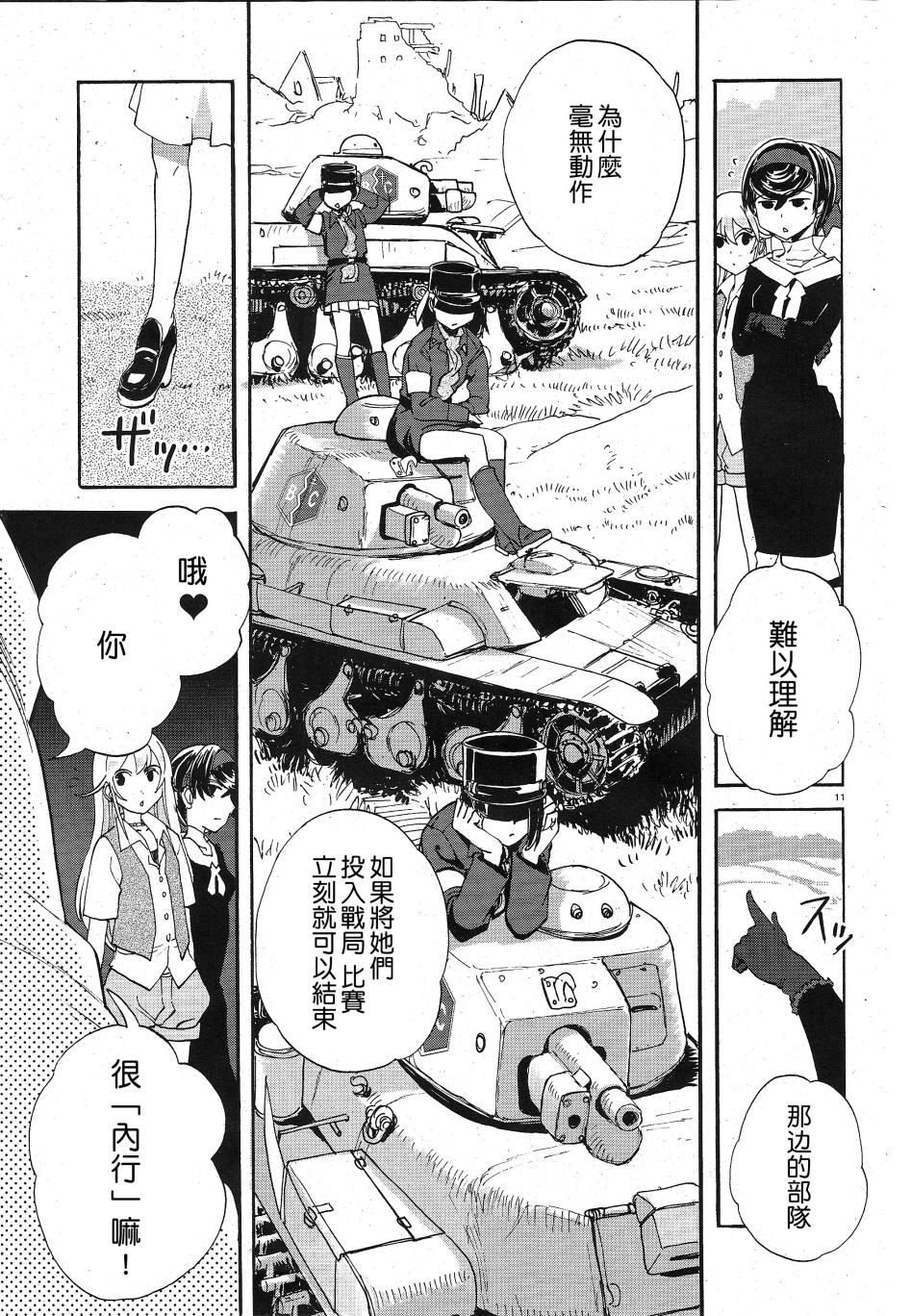 🍱少女与战车：缎带武士 第05话 第13页