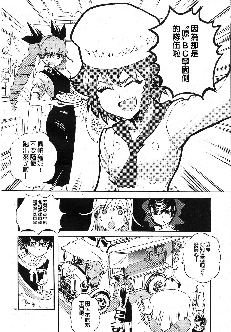 🍱少女与战车：缎带武士 第05话 第14页