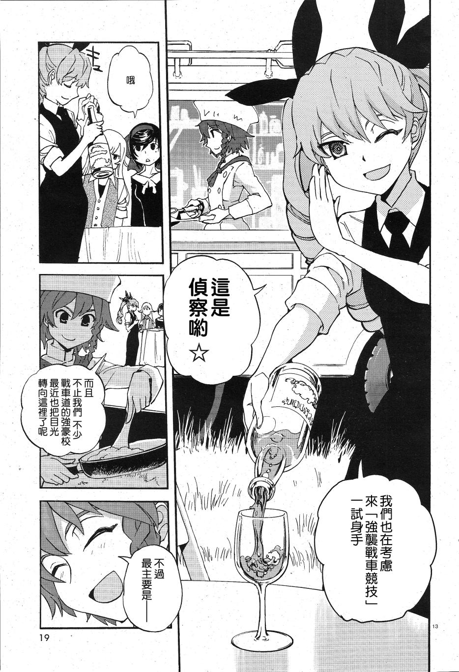 🍱少女与战车：缎带武士 第05话 第15页