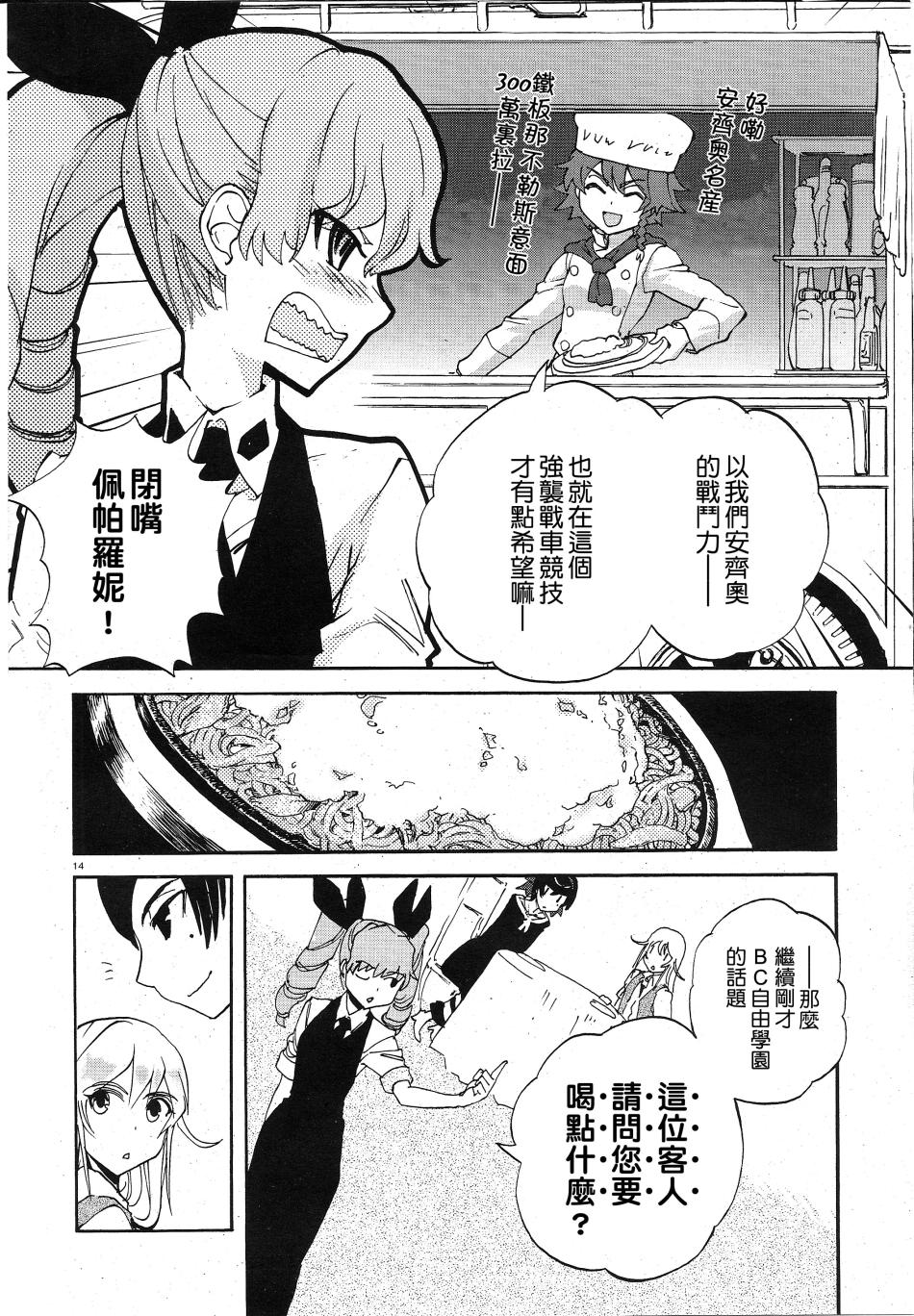 🍱少女与战车：缎带武士 第05话 第16页
