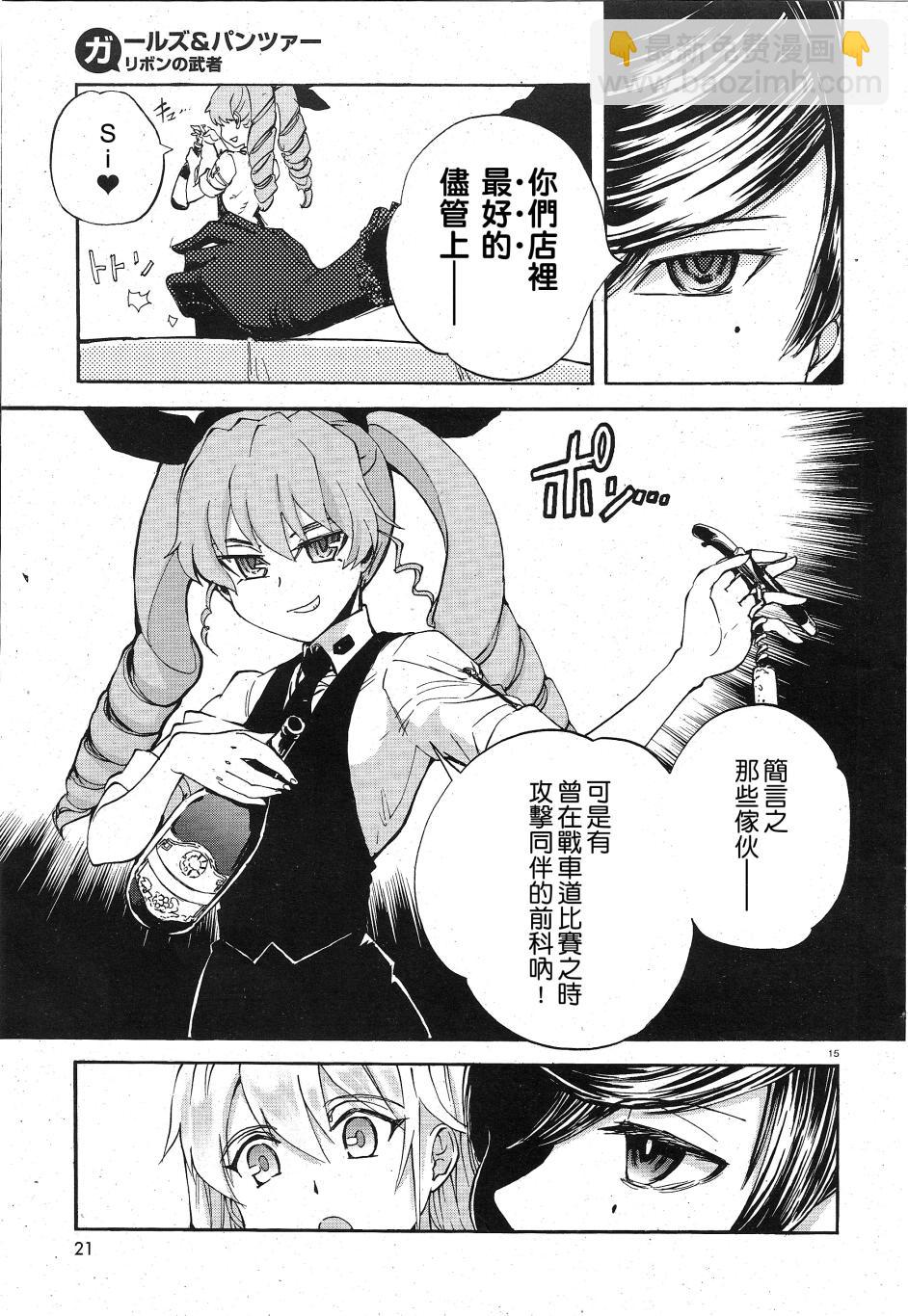 🍱少女与战车：缎带武士 第05话 第17页