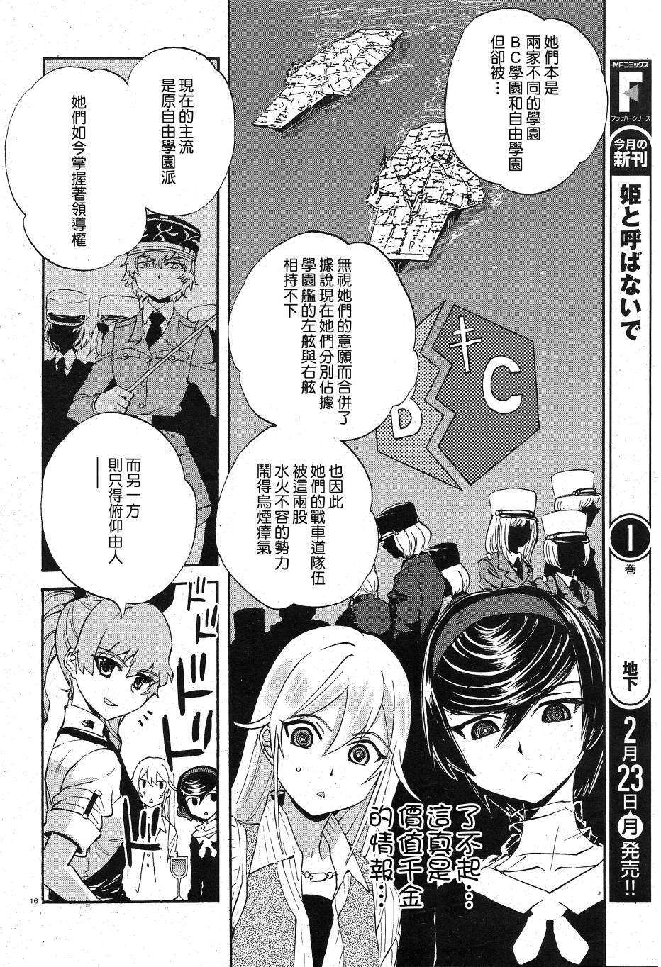 🍱少女与战车：缎带武士 第05话 第18页