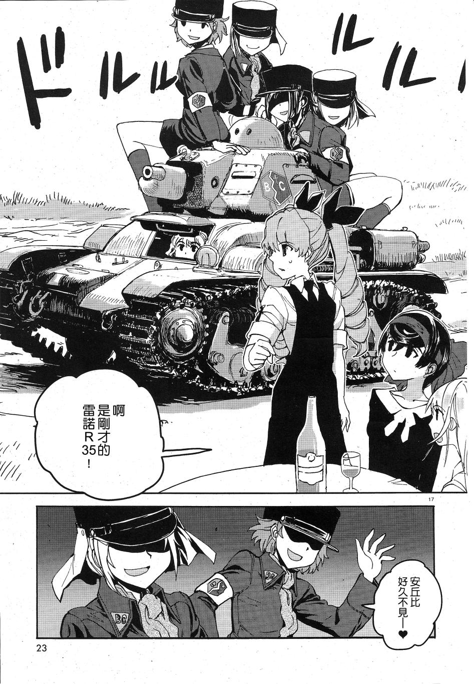🍱少女与战车：缎带武士 第05话 第19页