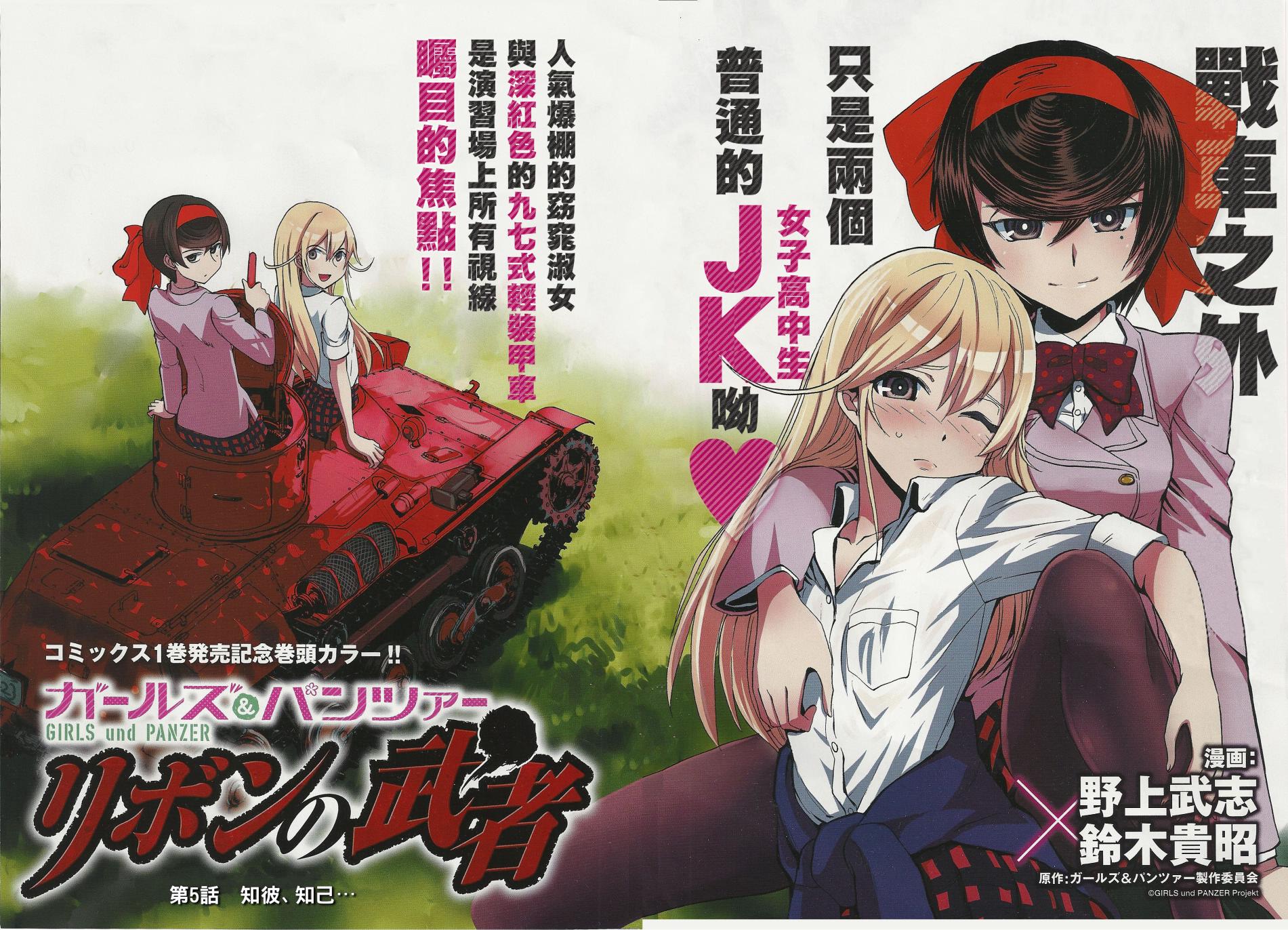 🍱少女与战车：缎带武士 第05话 第2页