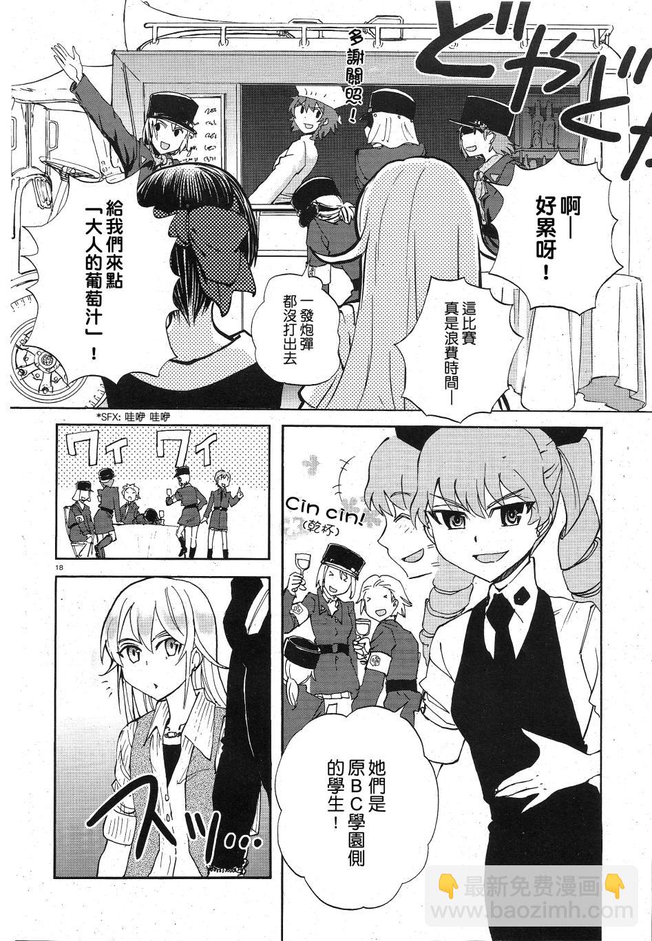 🍱少女与战车：缎带武士 第05话 第20页