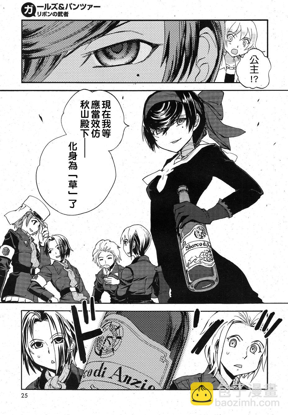 🍱少女与战车：缎带武士 第05话 第21页