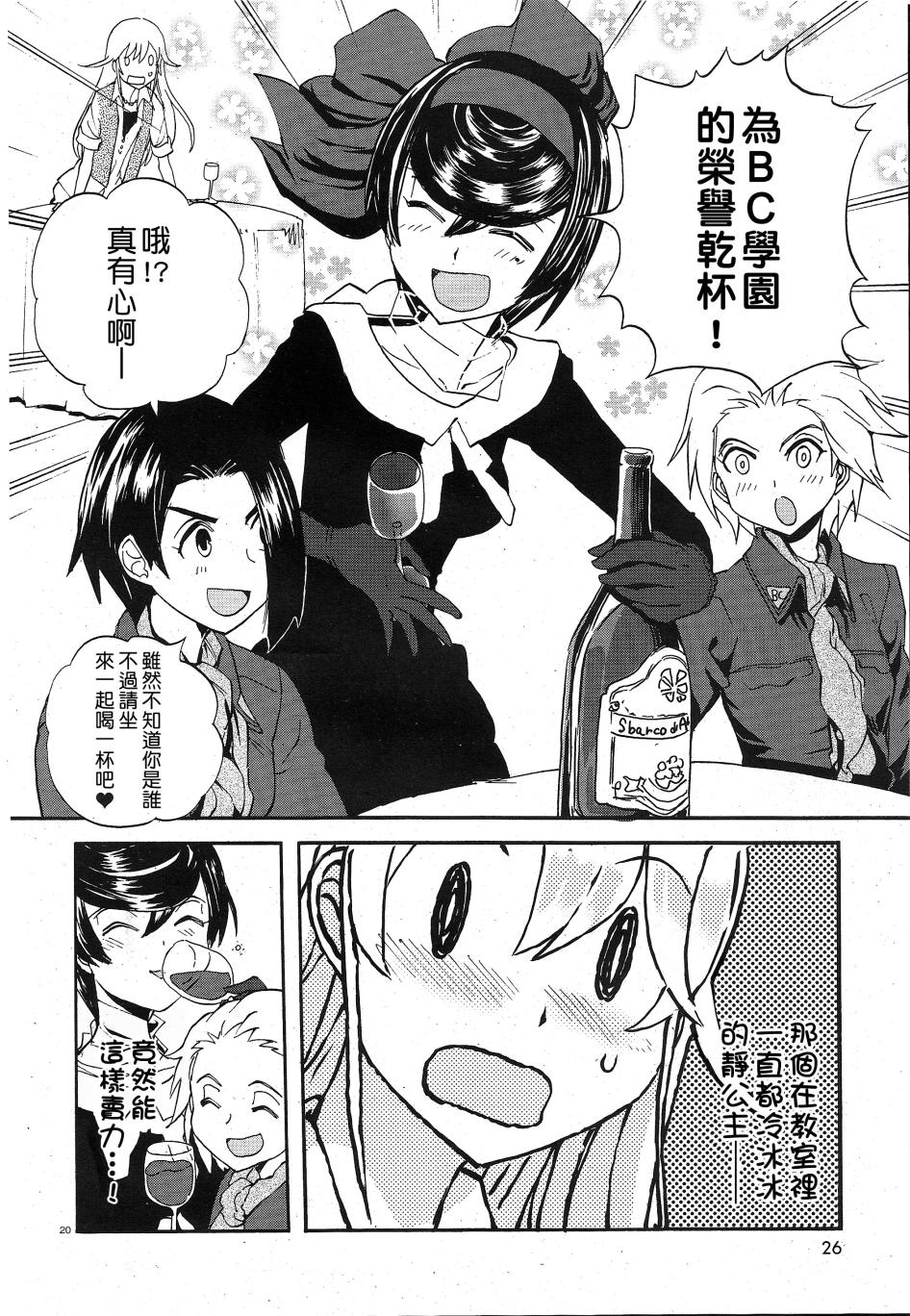 🍱少女与战车：缎带武士 第05话 第22页