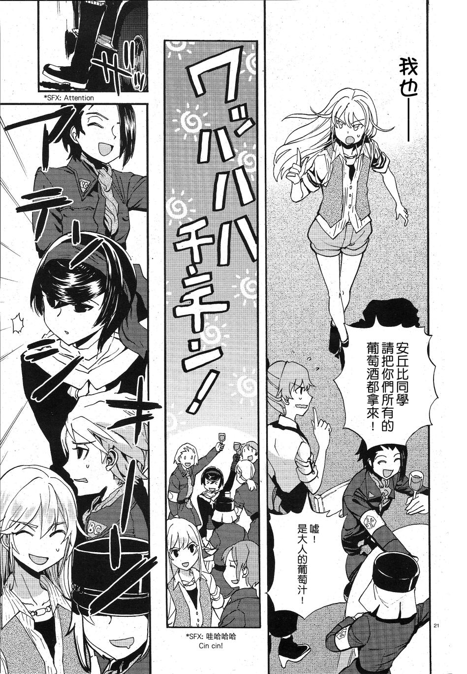 🍱少女与战车：缎带武士 第05话 第23页