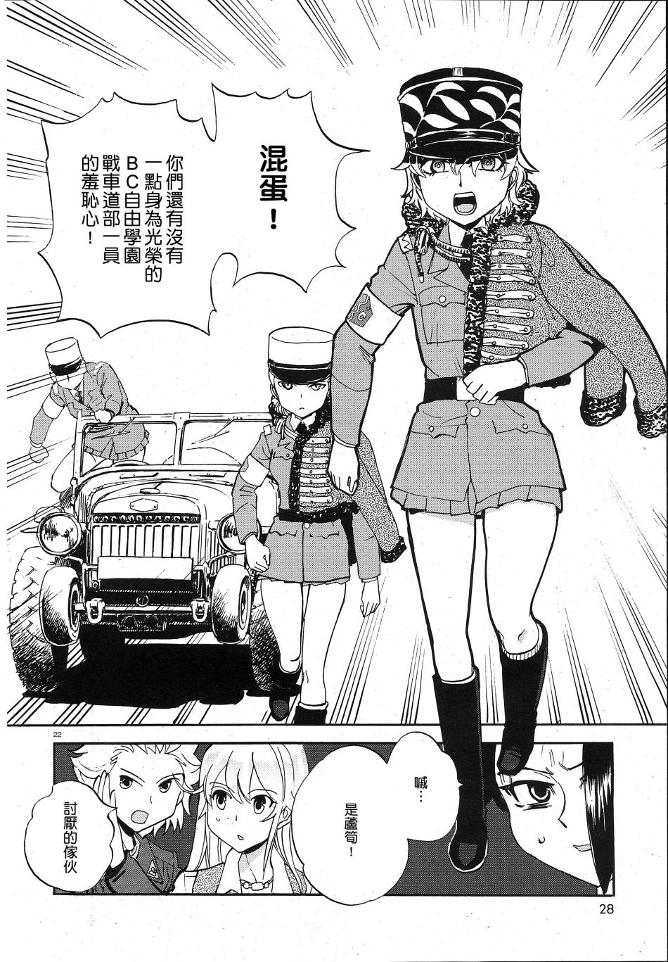 🍱少女与战车：缎带武士 第05话 第24页