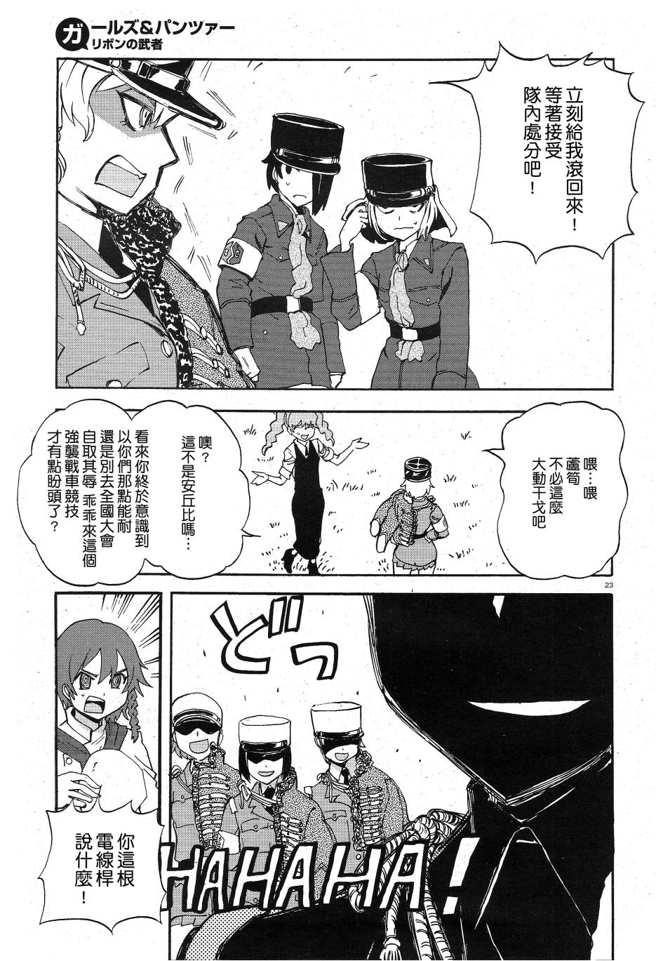 🍱少女与战车：缎带武士 第05话 第25页