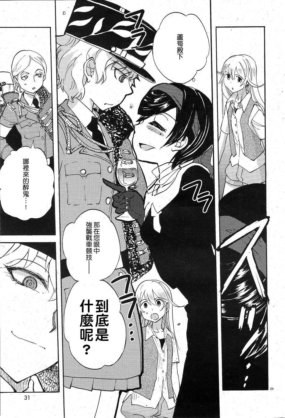 🍱少女与战车：缎带武士 第05话 第27页