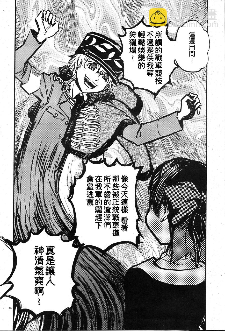 🍱少女与战车：缎带武士 第05话 第28页