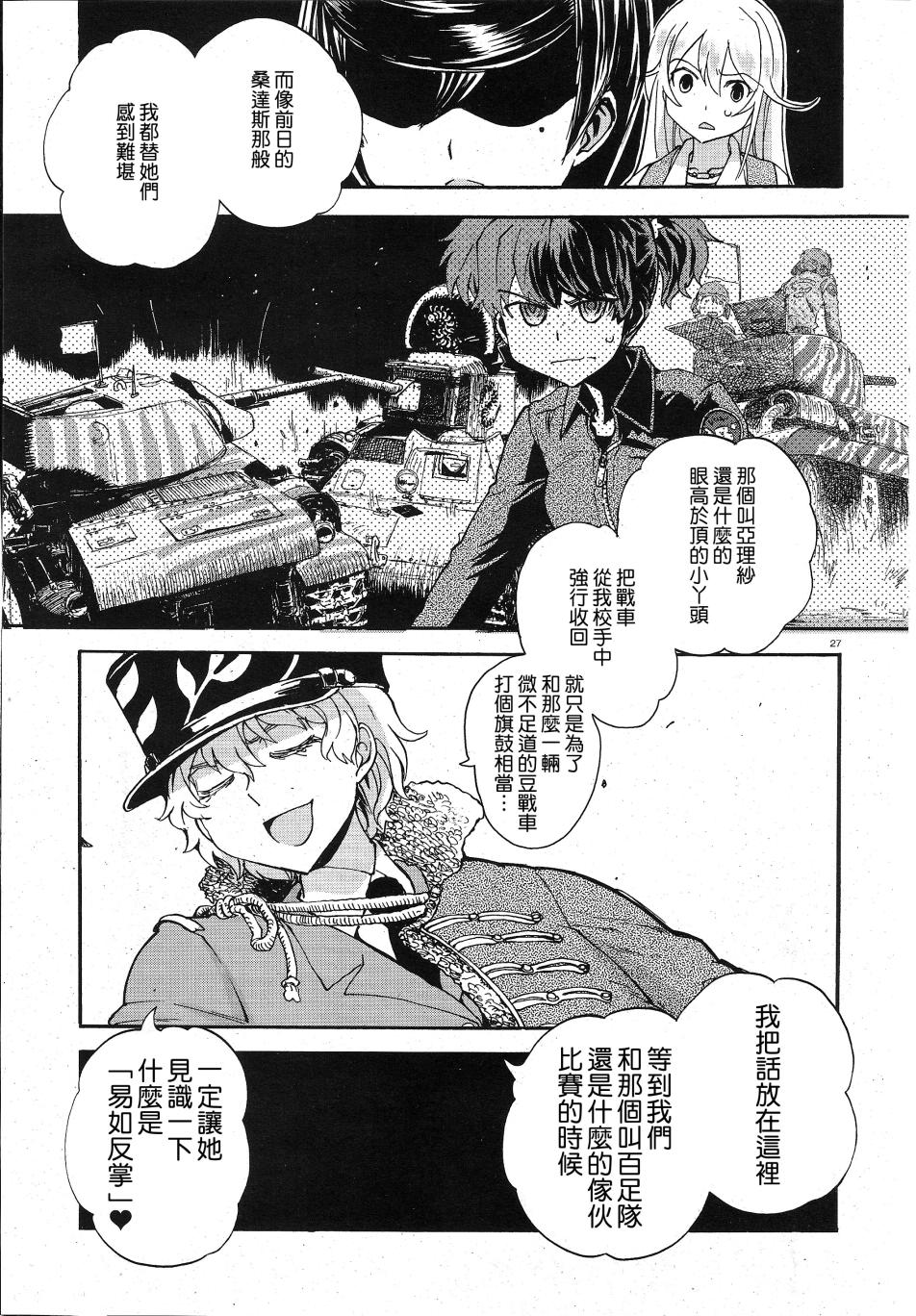 🍱少女与战车：缎带武士 第05话 第29页