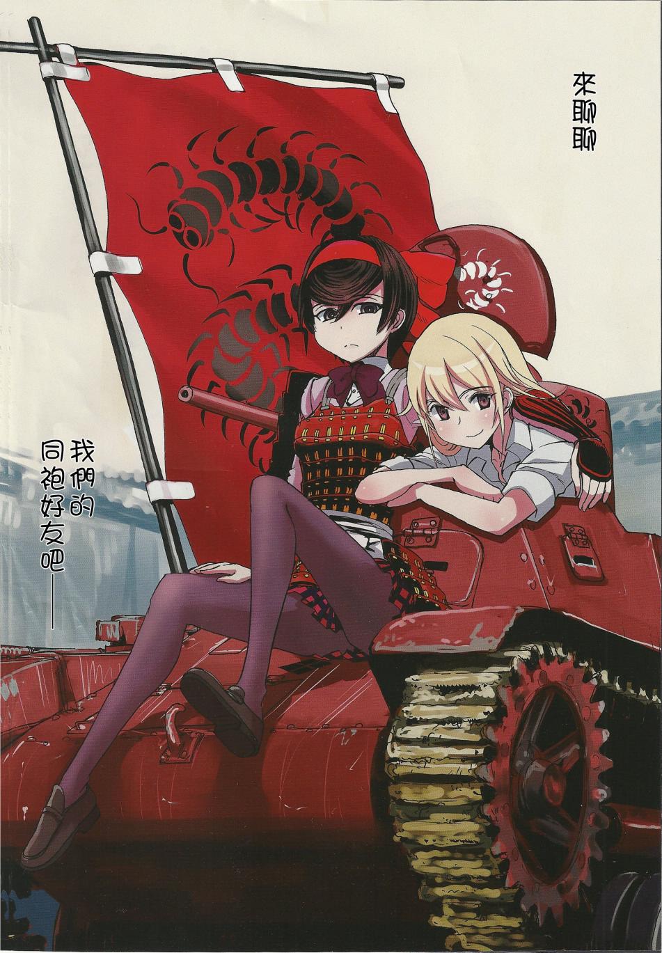 🍱少女与战车：缎带武士 第05话 第3页