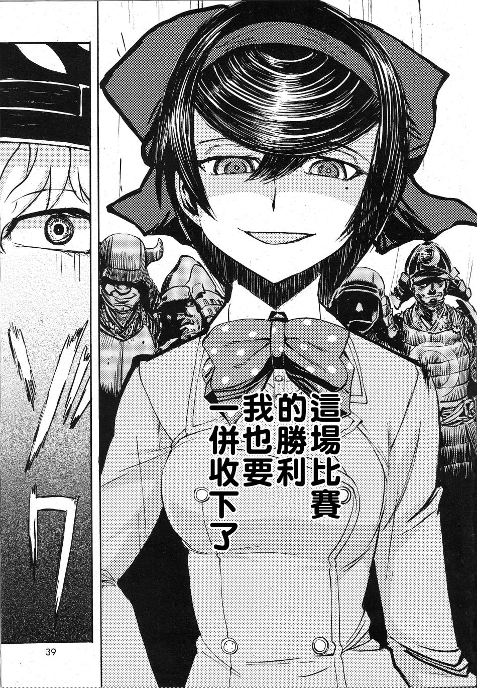 🍱少女与战车：缎带武士 第05话 第34页