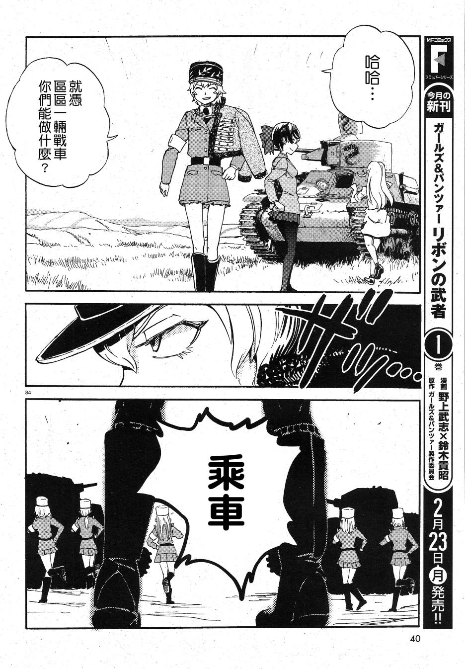🍱少女与战车：缎带武士 第05话 第35页