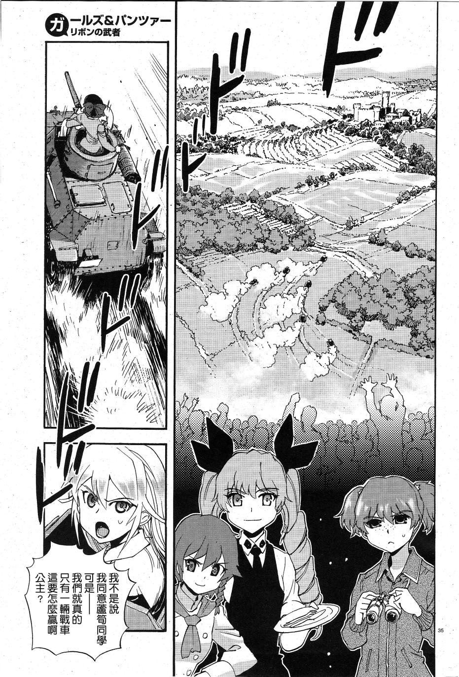 🍱少女与战车：缎带武士 第05话 第36页
