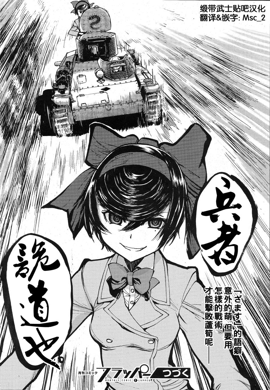 🍱少女与战车：缎带武士 第05话 第37页