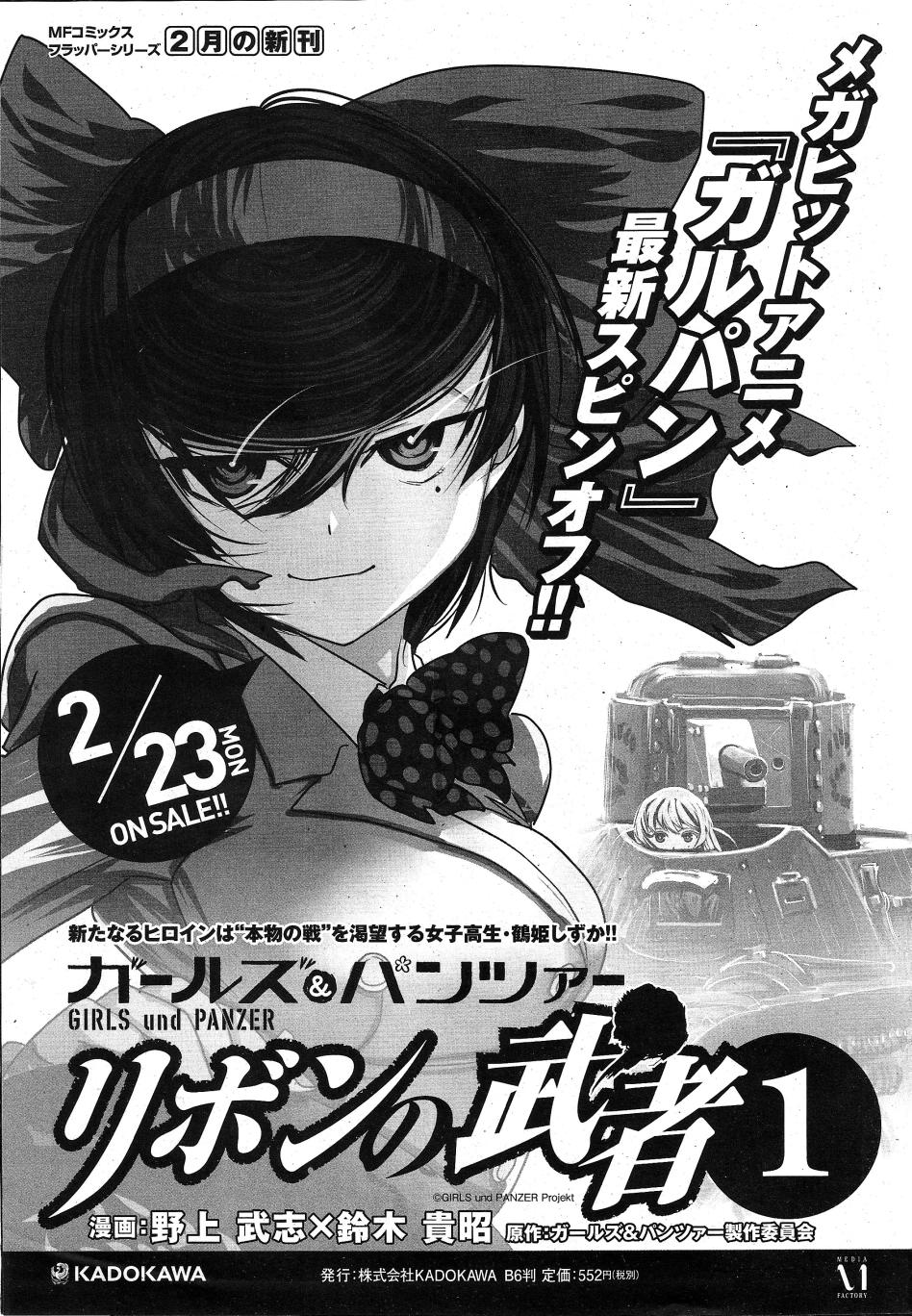 🍱少女与战车：缎带武士 第05话 第38页